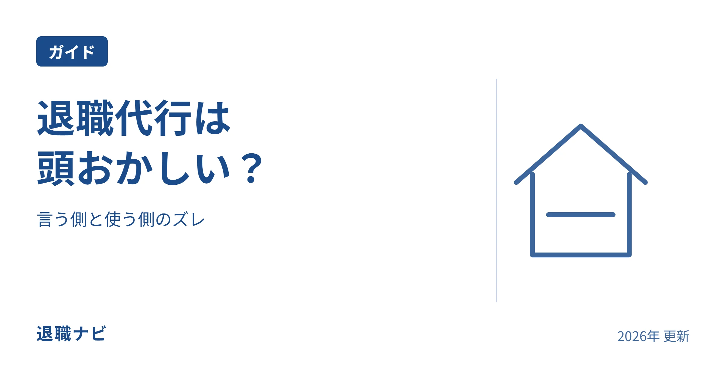 退職代行は|頭おかしい？のサムネイル：言う側と使う側のズレ