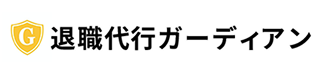 退職代行ガーディアンのロゴ
